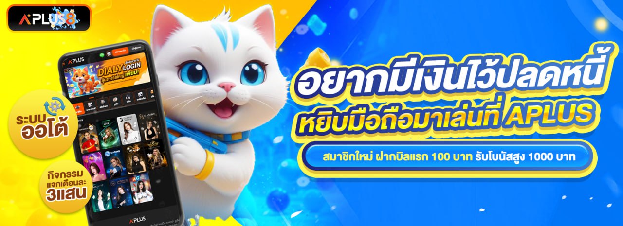Aplus banner ปลดหนี้